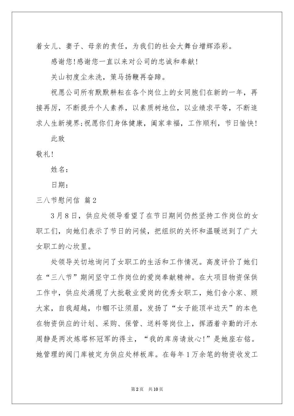 三八节慰问信汇总八篇_第2页