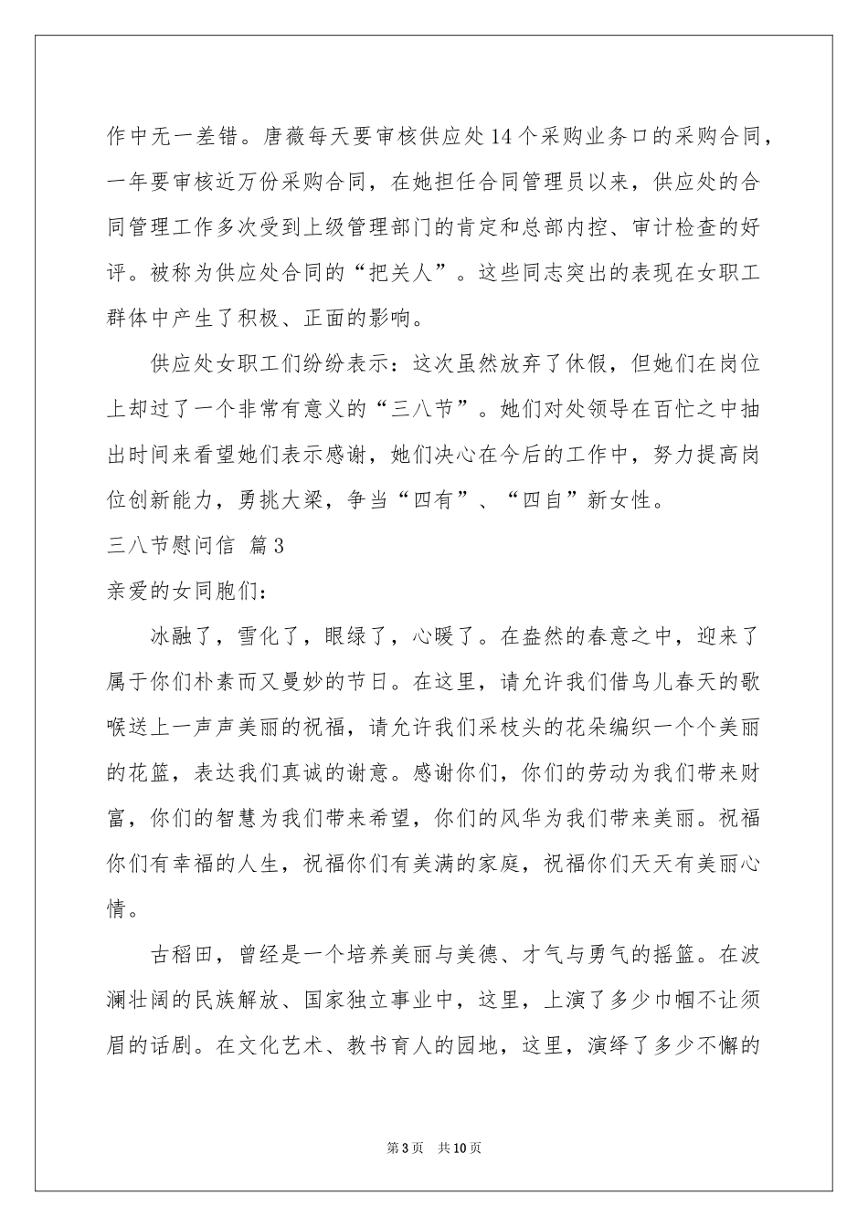 三八节慰问信汇总八篇_第3页