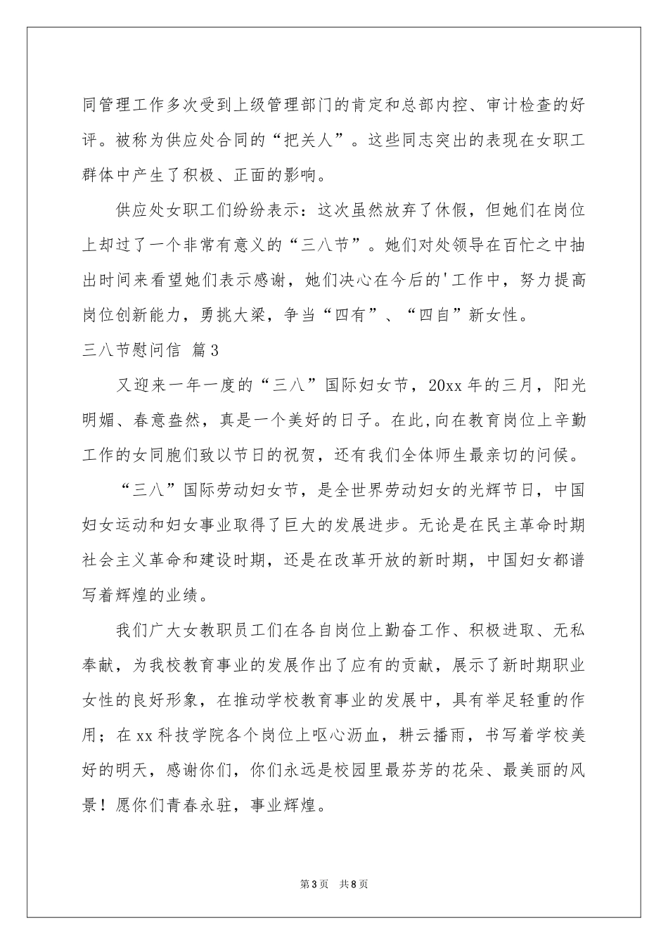三八节慰问信范本五篇_第3页