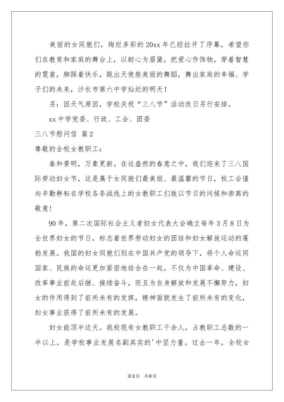 三八节慰问信范本汇总6篇_第2页