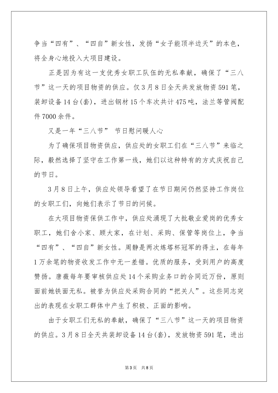 三八节慰问信汇编六篇_第3页