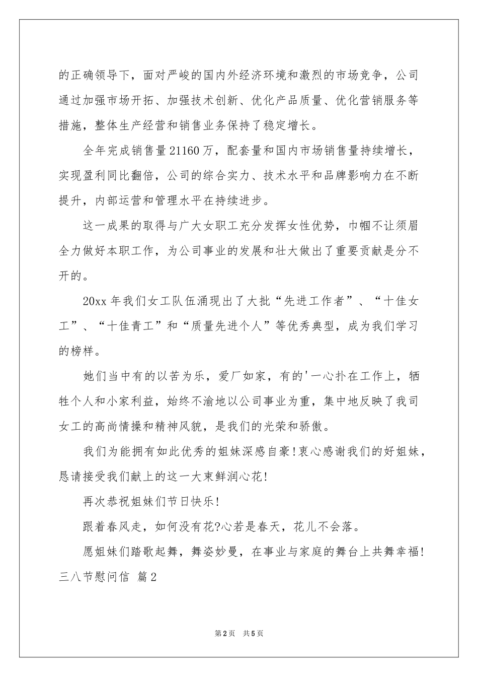 三八节慰问信四篇_第2页