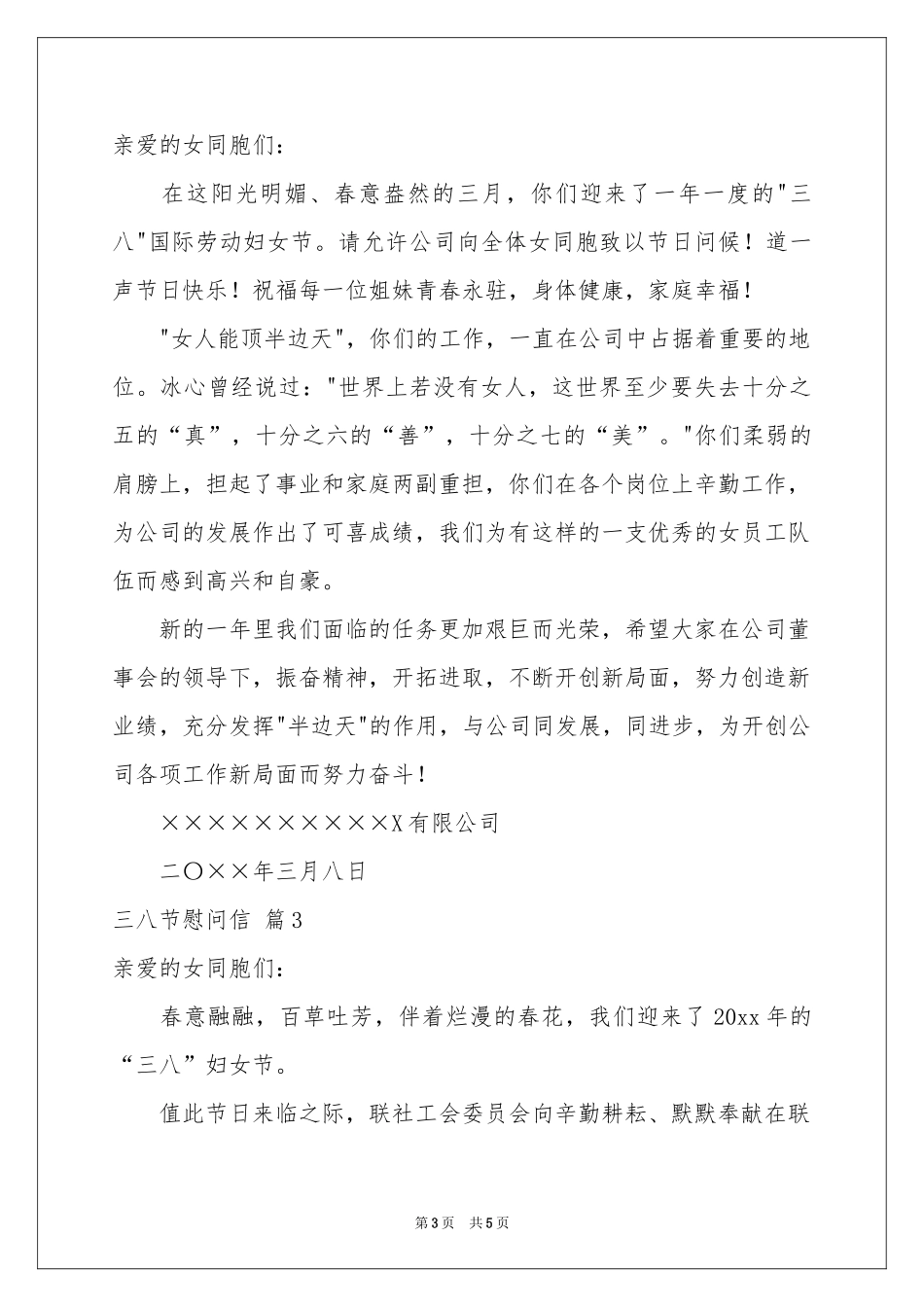 三八节慰问信四篇_第3页