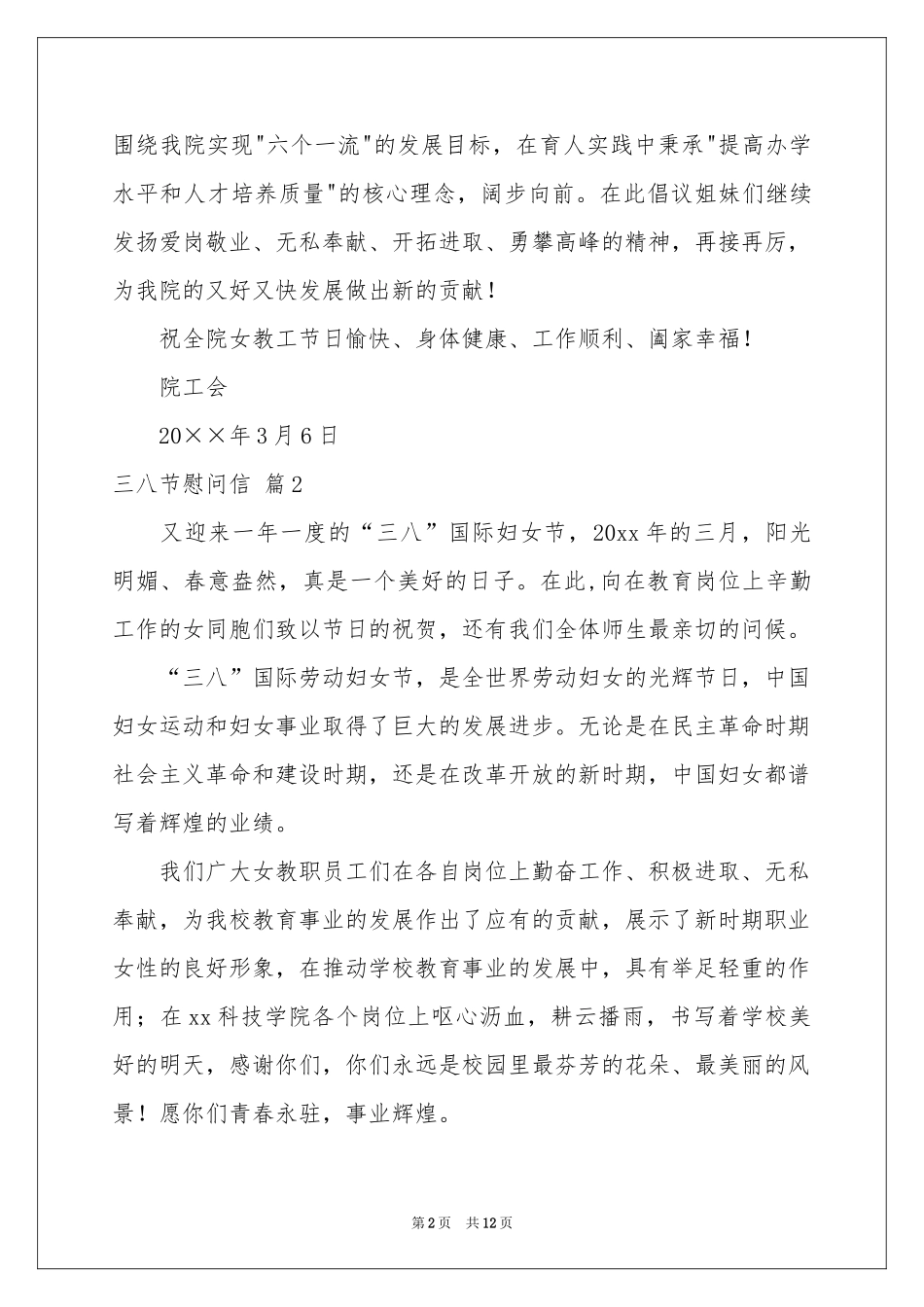 三八节慰问信汇总10篇_第2页
