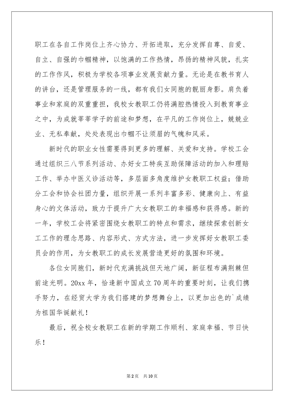 三八节慰问信八篇_第2页