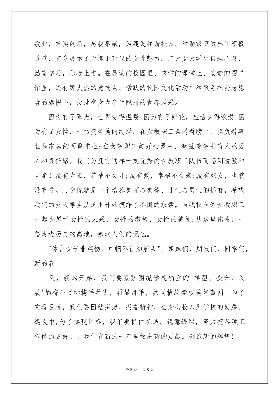 三八节慰问信汇总6篇_第2页