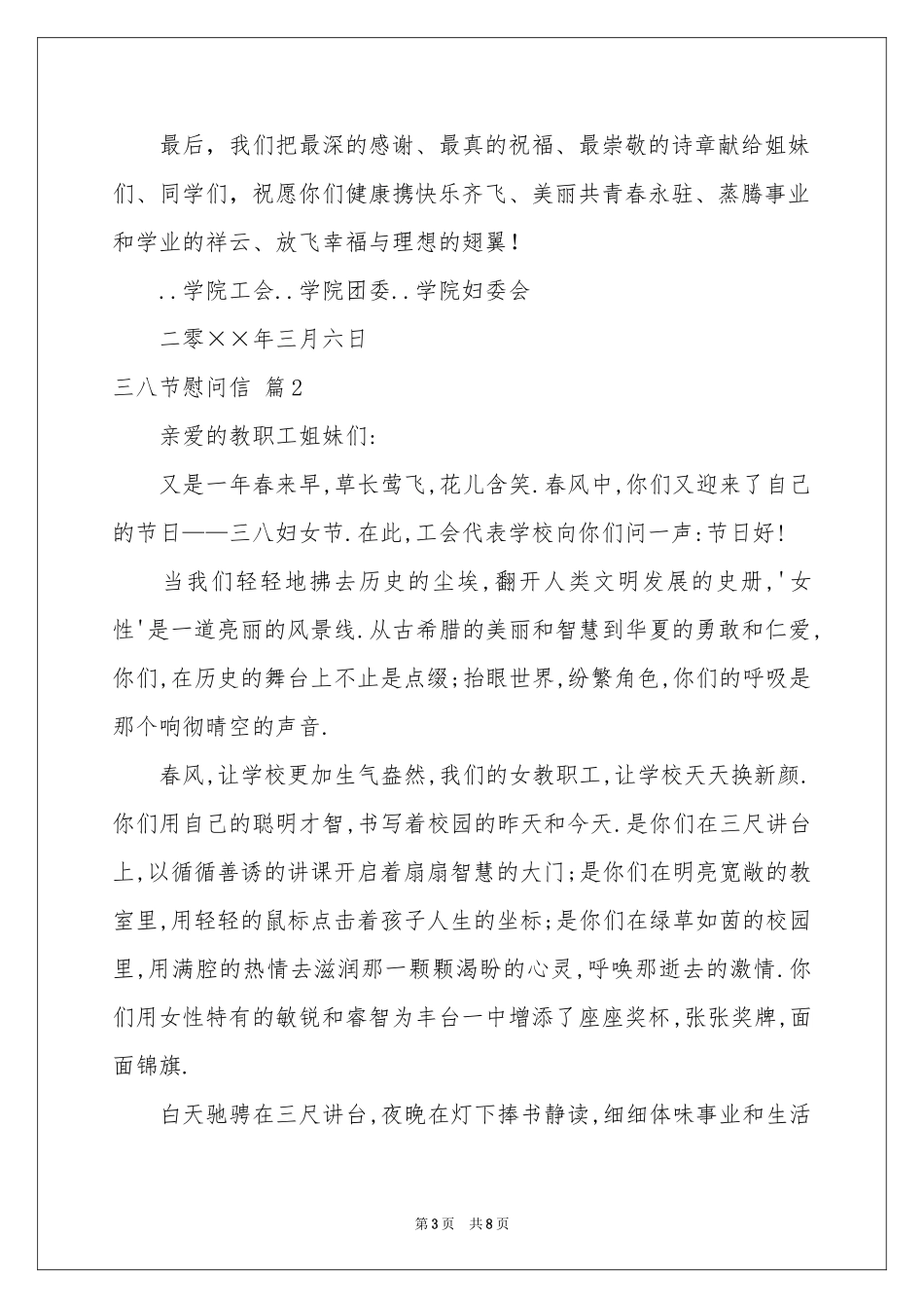 三八节慰问信汇总6篇_第3页