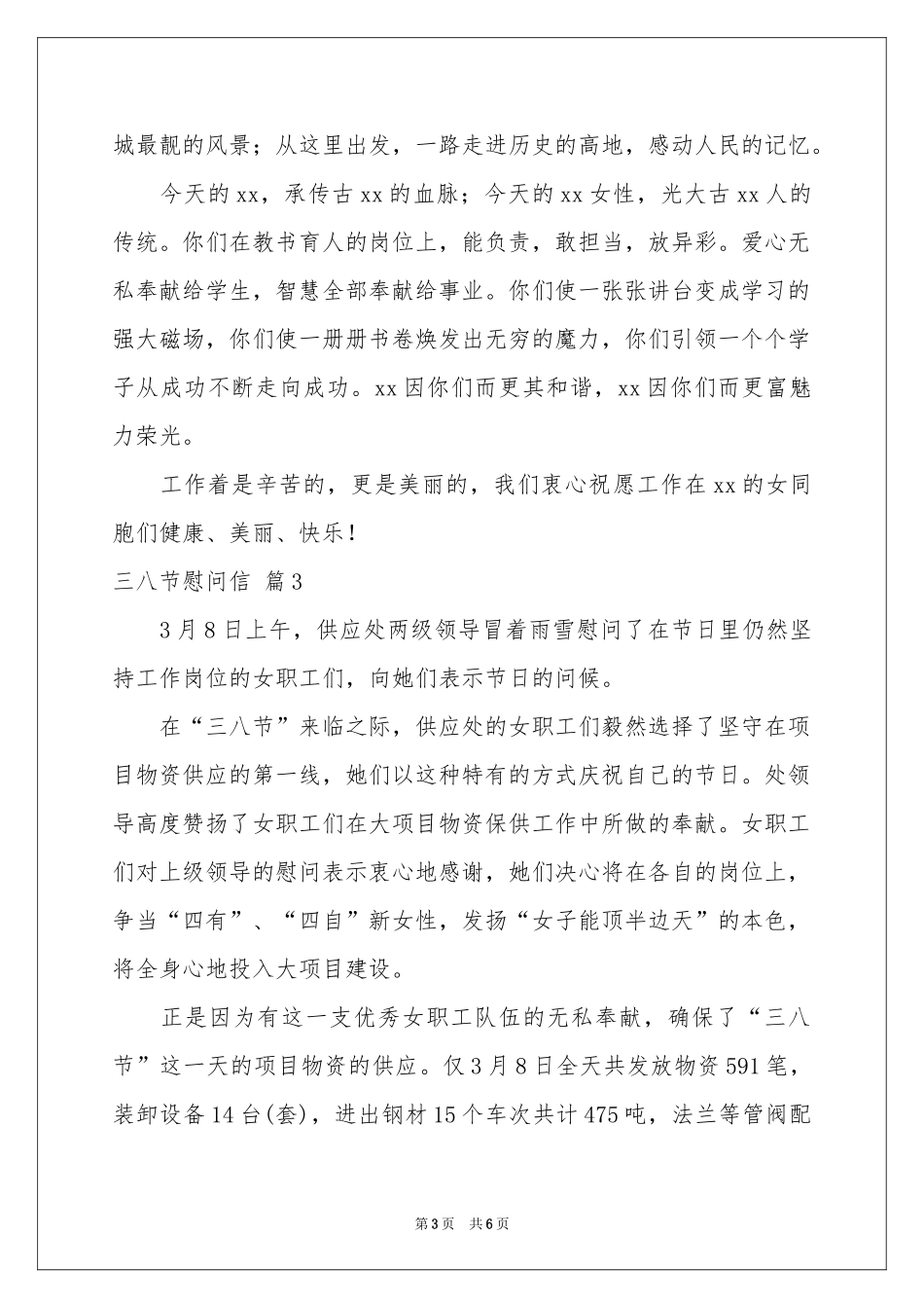 三八节慰问信4篇_第3页