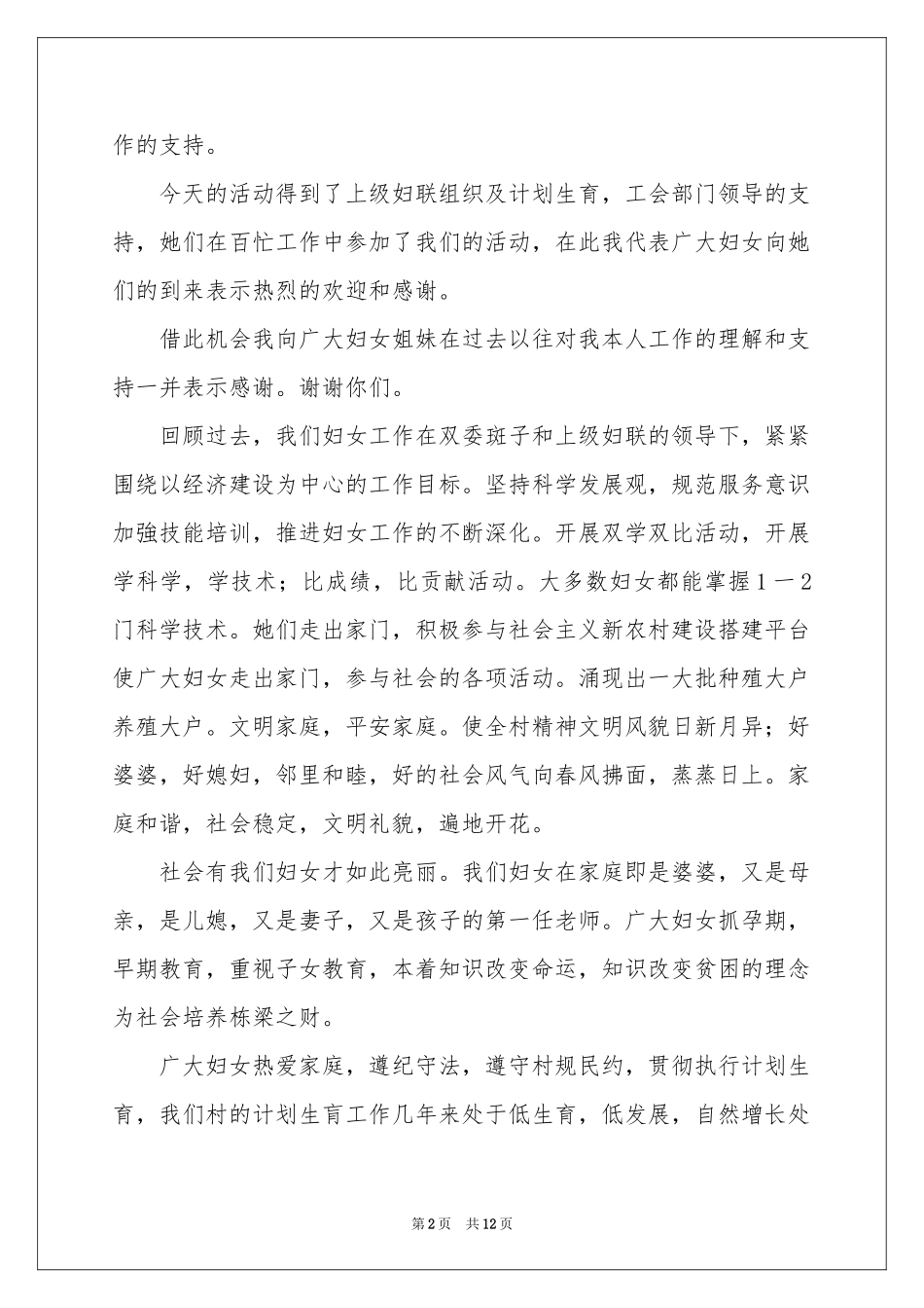 三八节座谈会发言稿_第2页