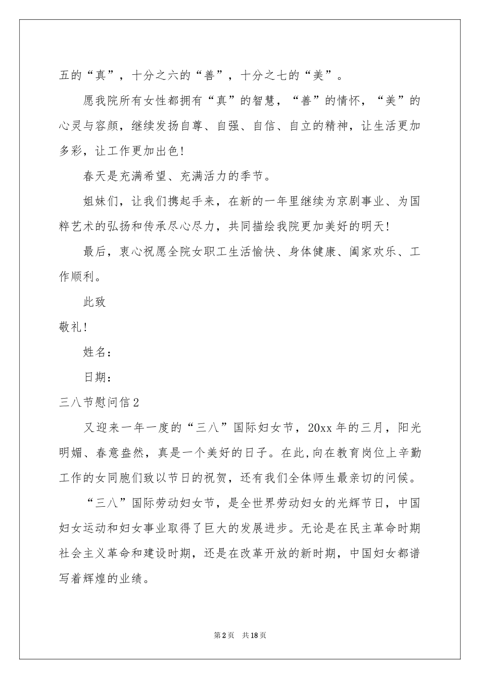 三八节慰问信_第2页
