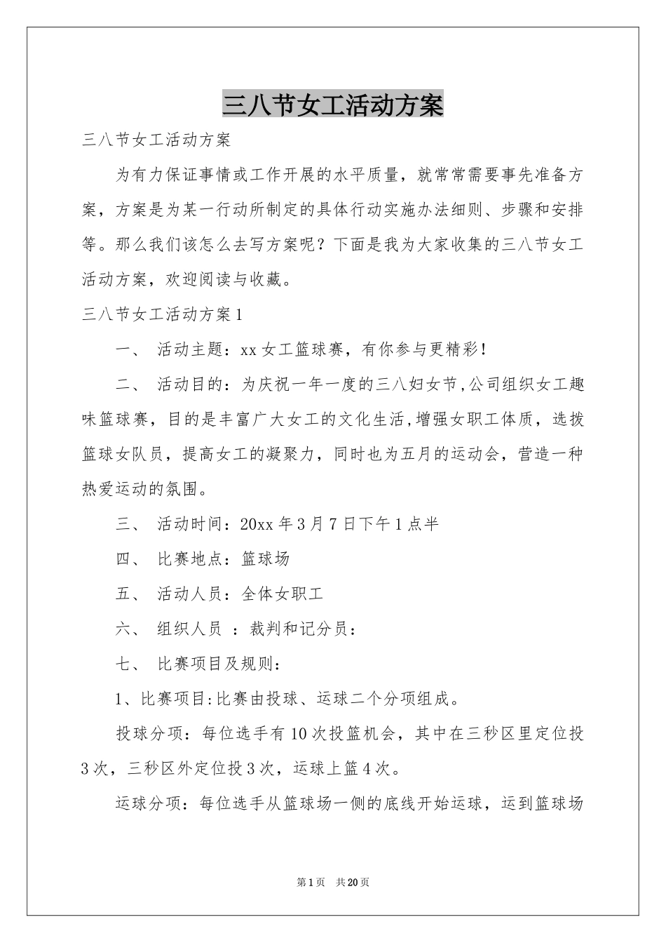 三八节女工活动方案_第1页