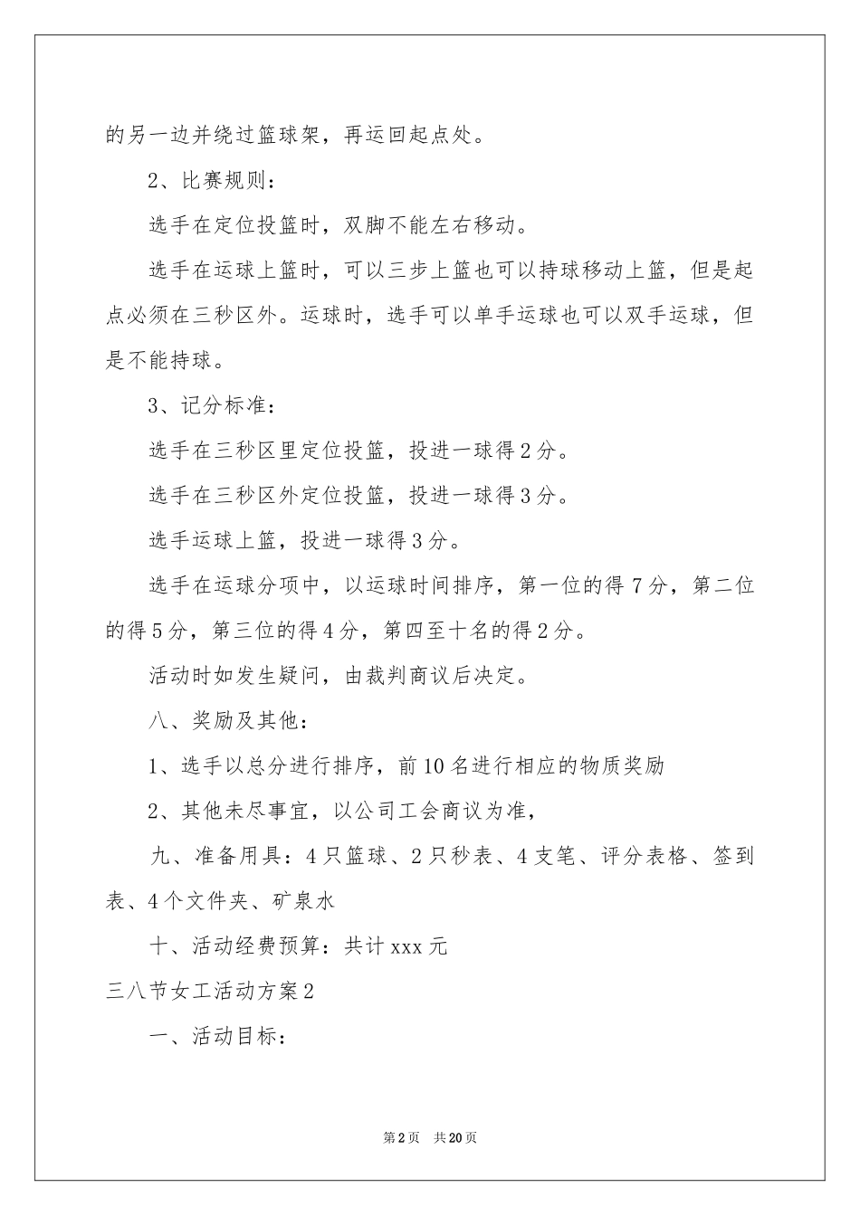 三八节女工活动方案_第2页