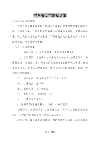 三八节女工活动方案