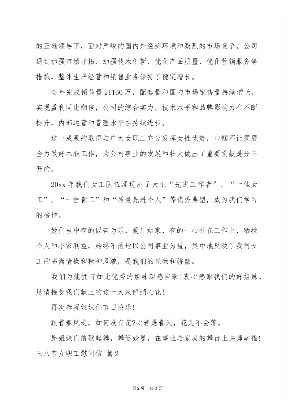 三八节女职工慰问信6篇_第2页