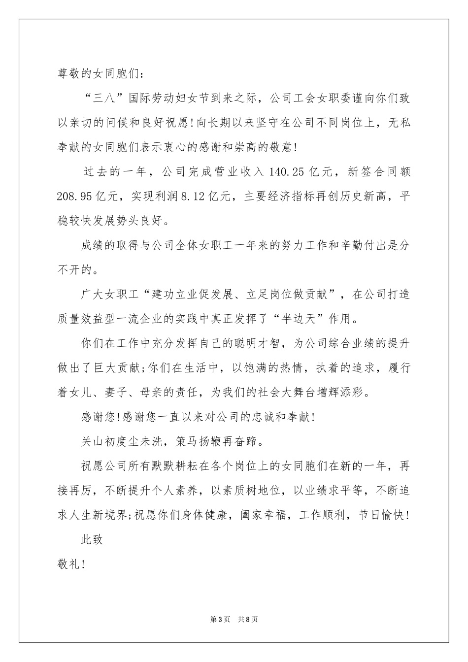 三八节女职工慰问信6篇_第3页