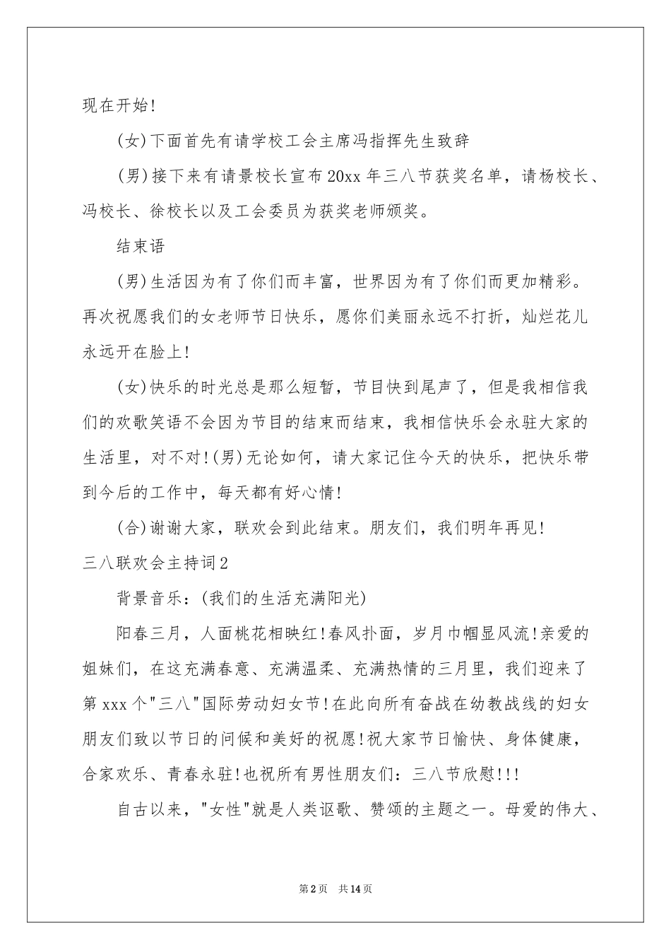 三八联欢会主持词_第2页