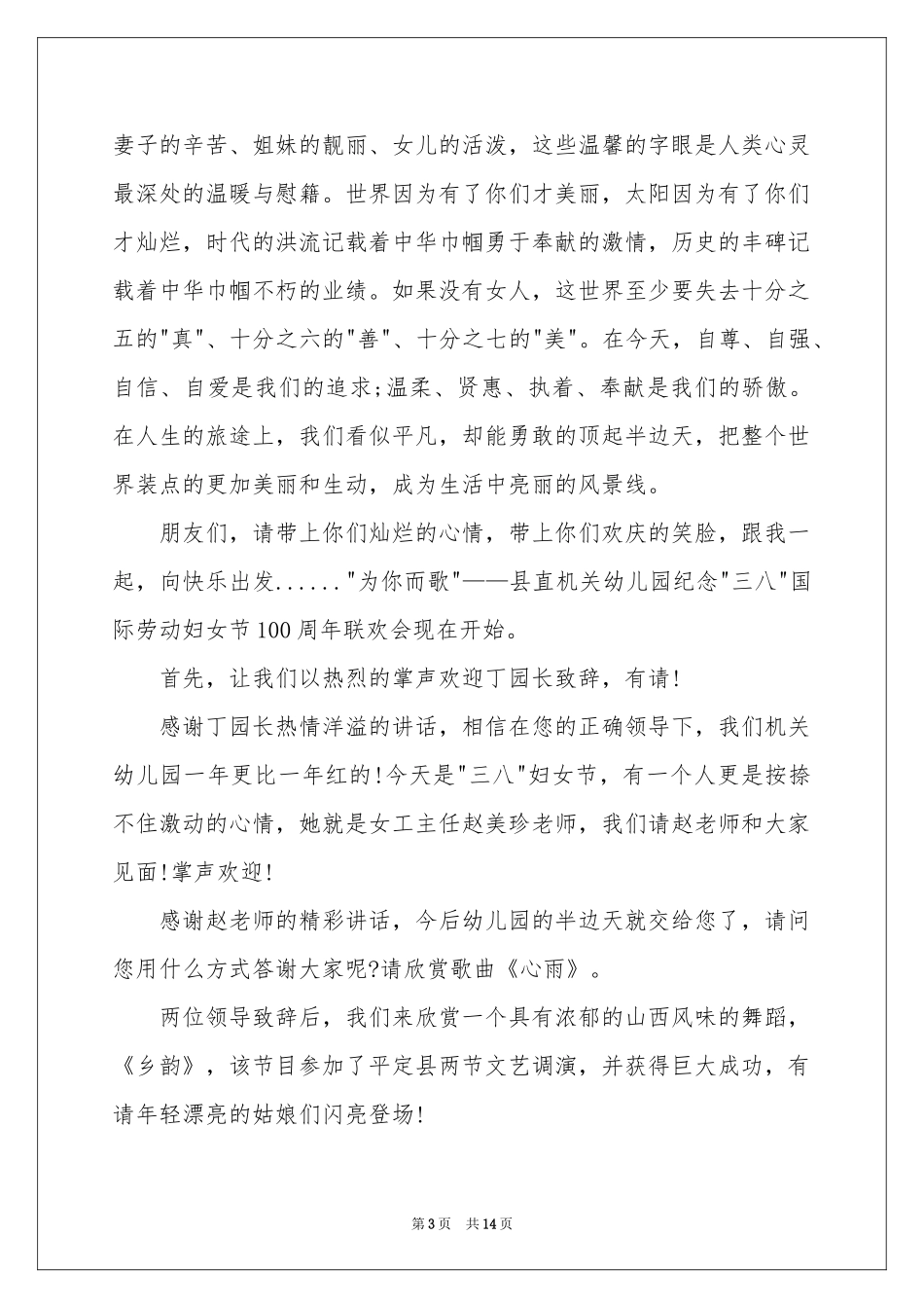 三八联欢会主持词_第3页