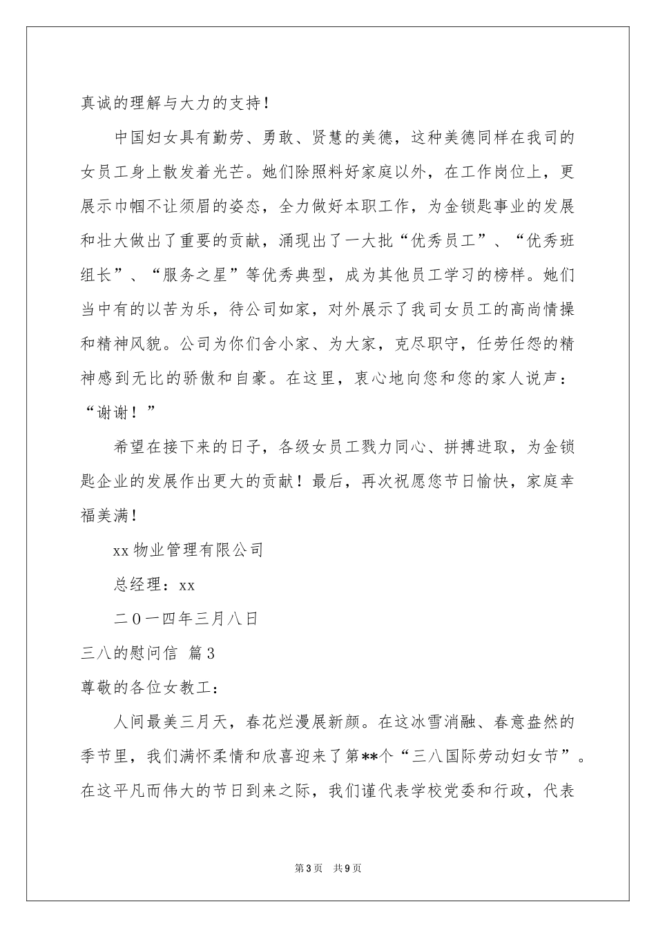 三八的慰问信模板锦集七篇_第3页