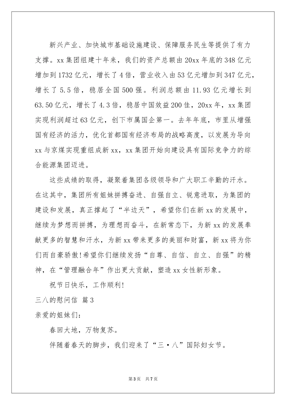 三八的慰问信范本合集五篇_第3页