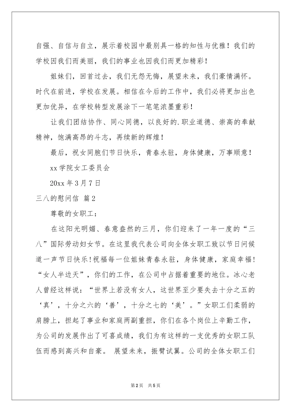 三八的慰问信四篇_第2页
