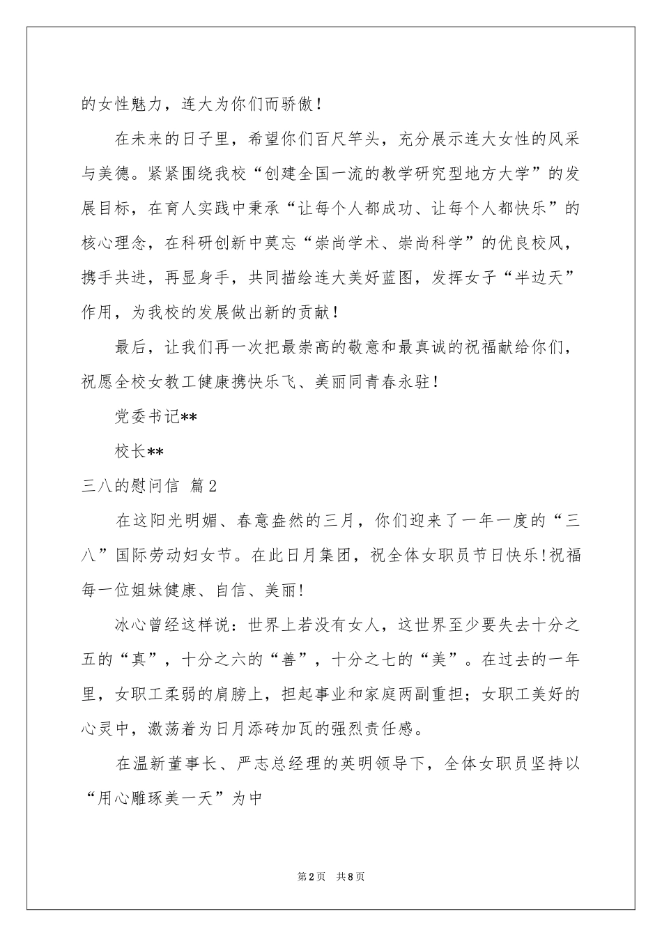 三八的慰问信模板锦集6篇_第2页