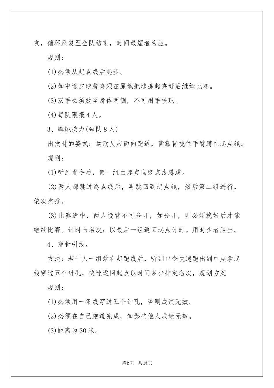 三八活动方案汇编七篇_第2页