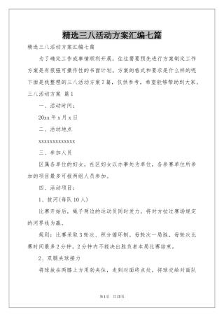 三八活动方案汇编七篇