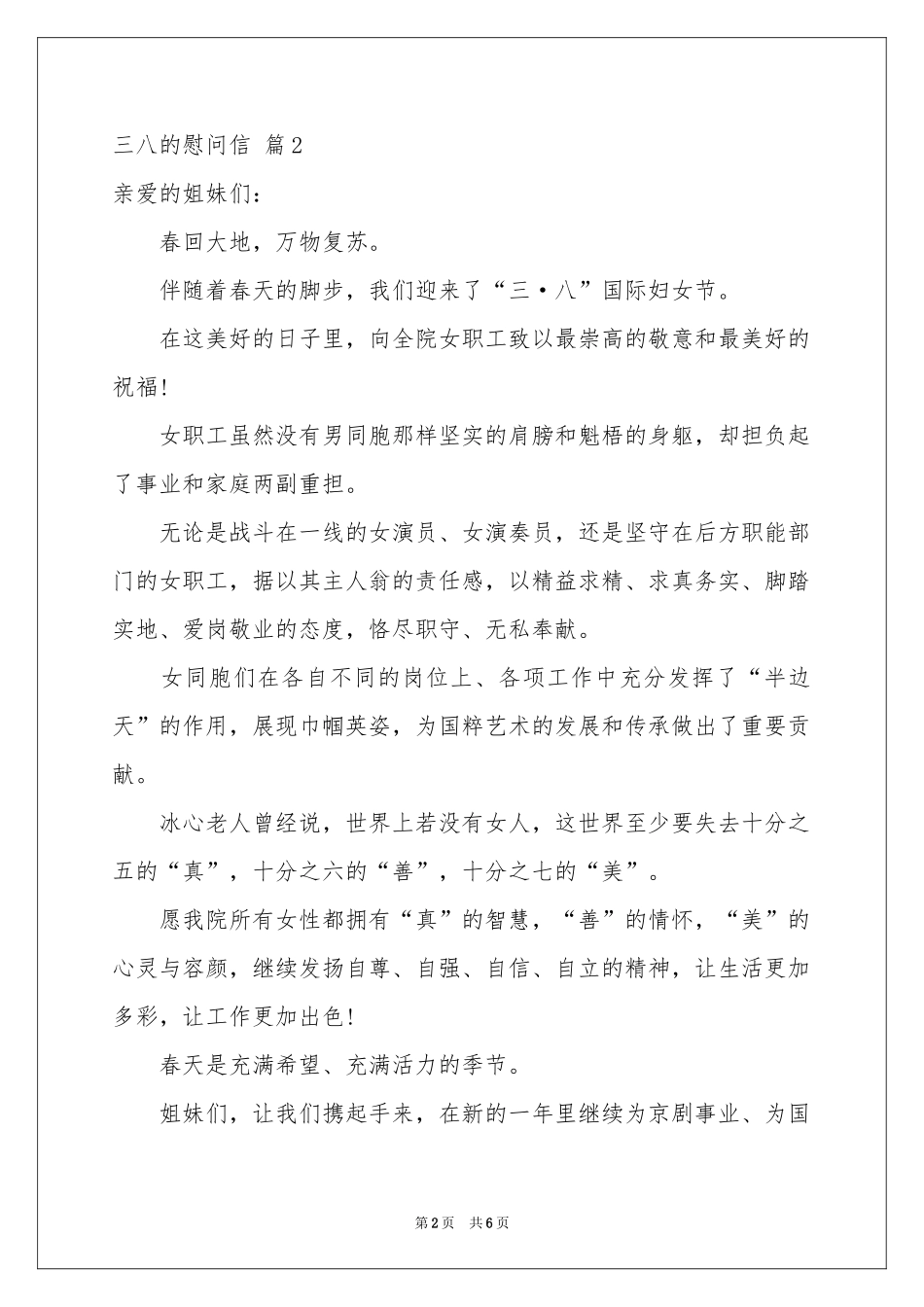 三八的慰问信4篇_第2页