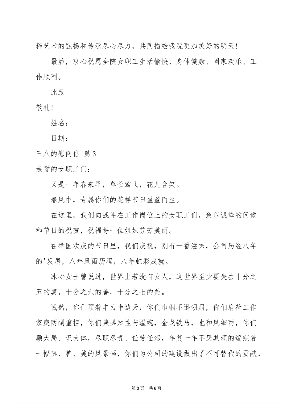 三八的慰问信4篇_第3页
