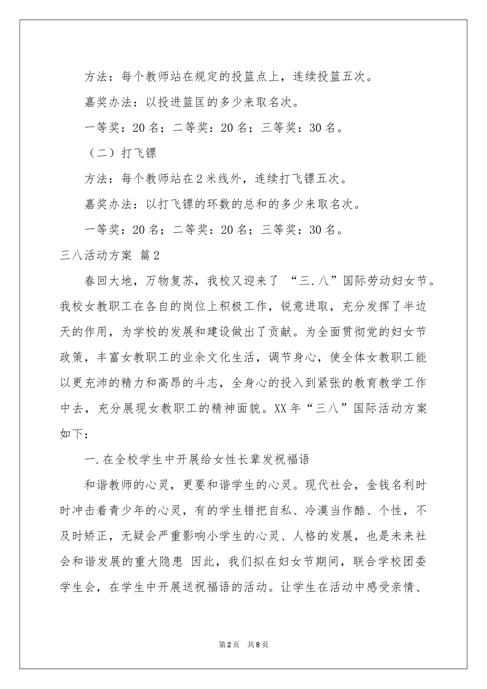 三八活动方案四篇_第2页