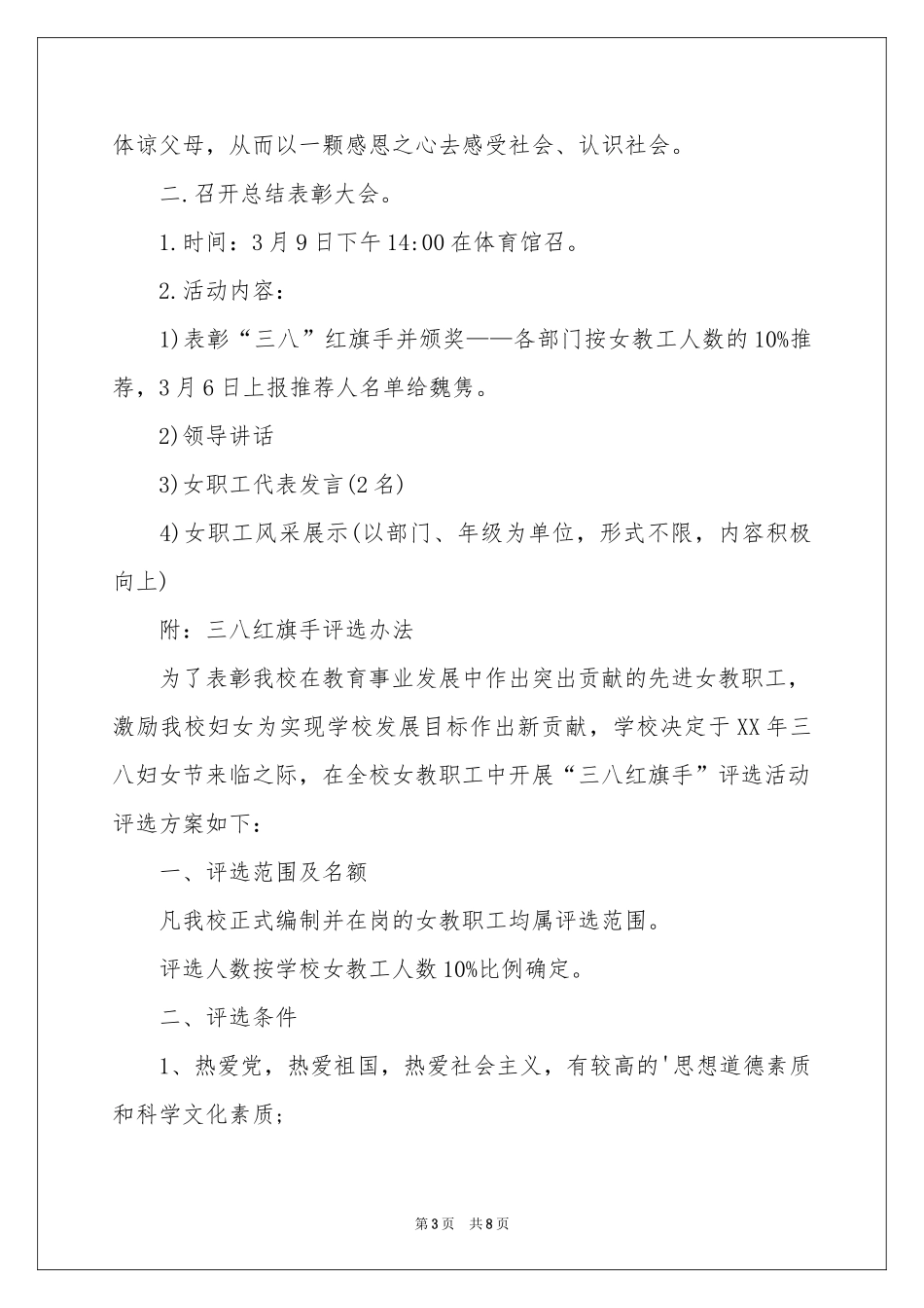 三八活动方案四篇_第3页