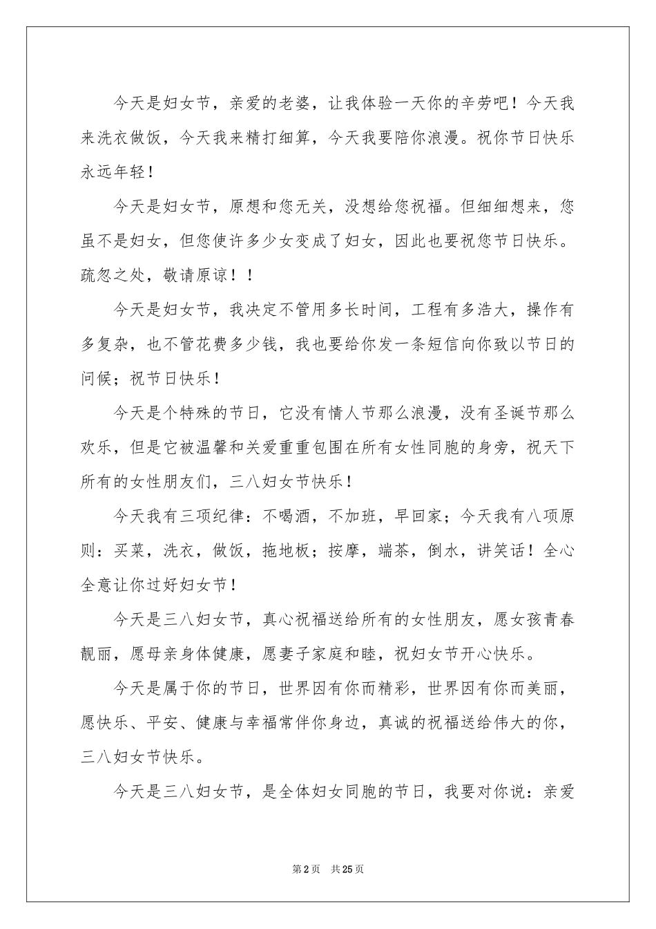 三八妇女节贺词_第2页