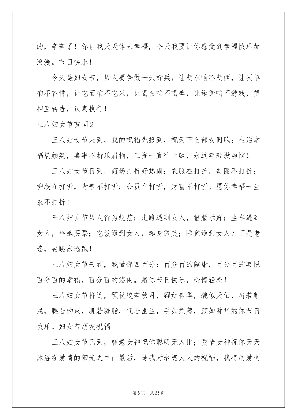 三八妇女节贺词_第3页