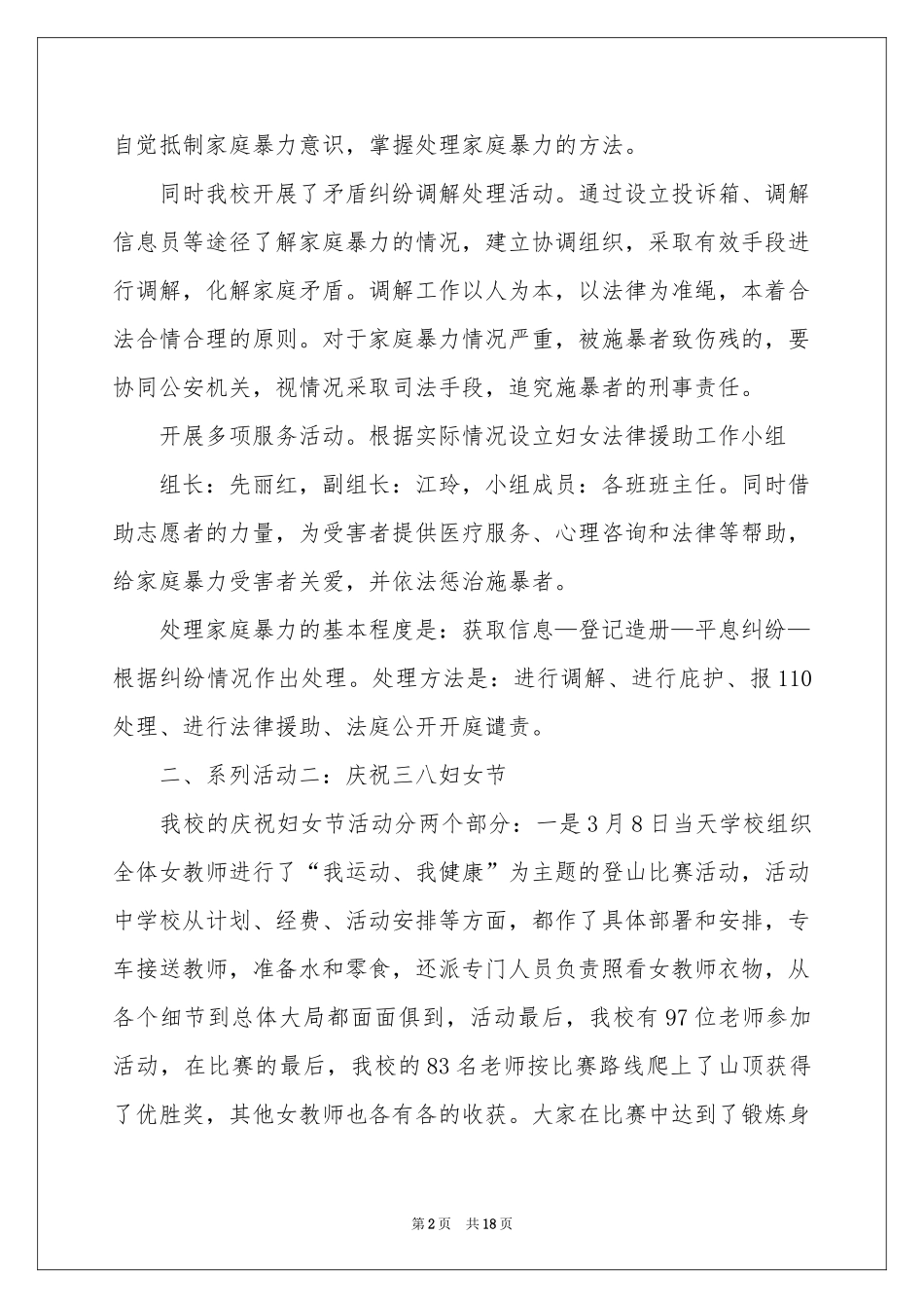 三八妇女节趣味活动参考总结_第2页