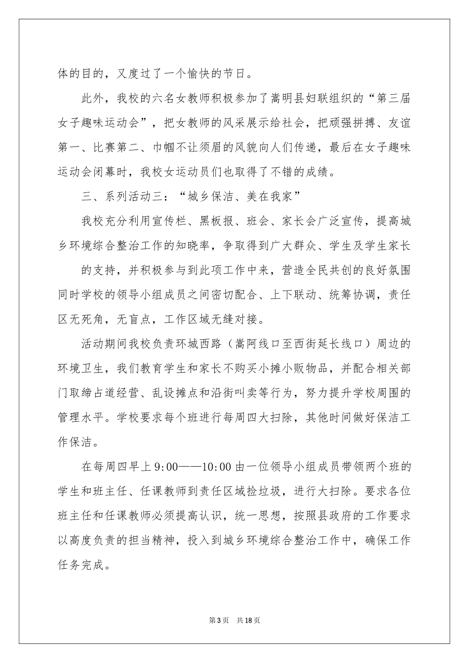 三八妇女节趣味活动参考总结_第3页