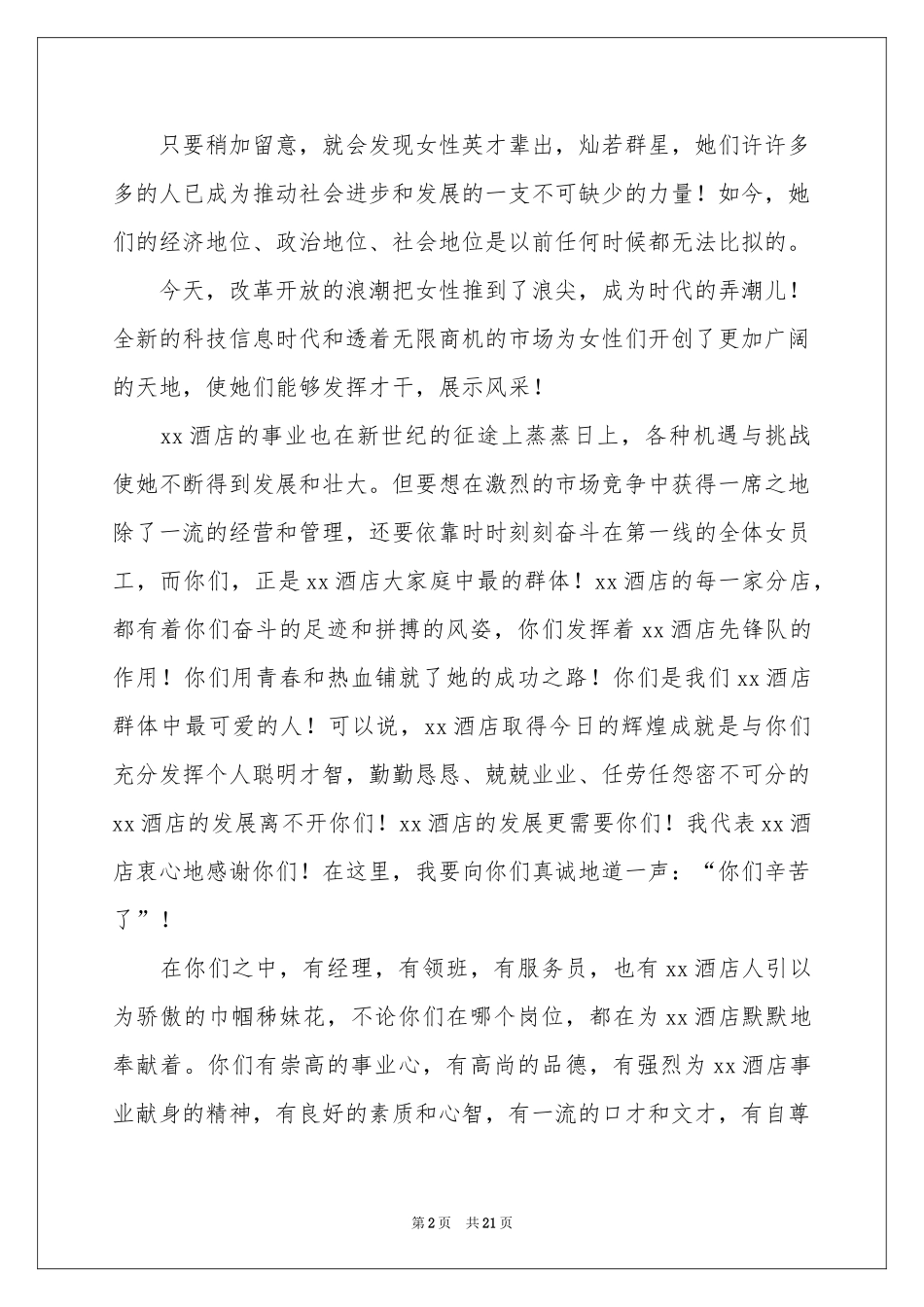 三八妇女节讲话稿_第2页