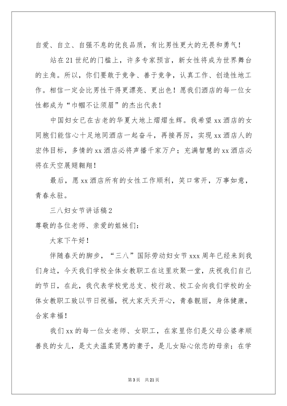 三八妇女节讲话稿_第3页