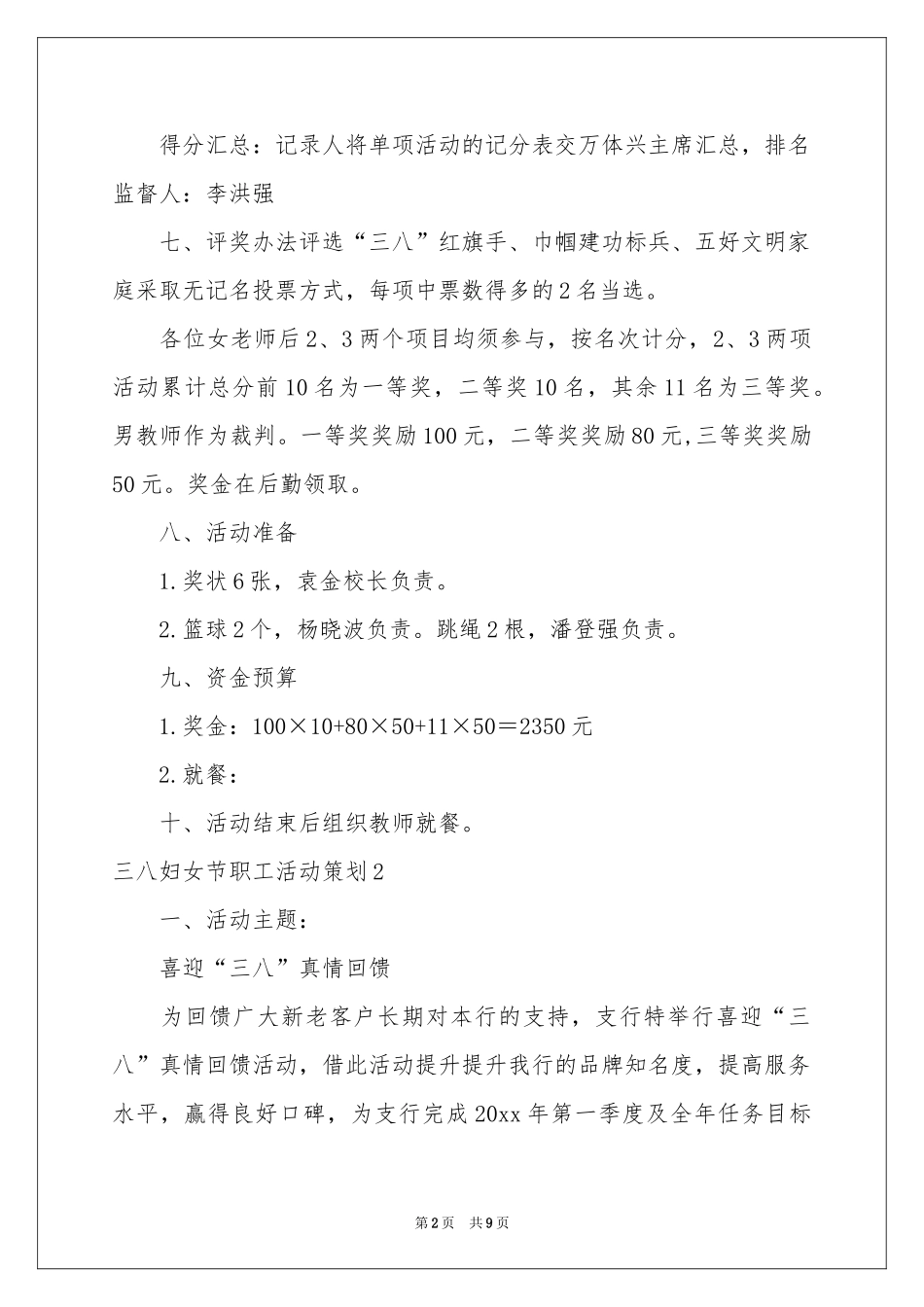 三八妇女节职工活动策划_第2页