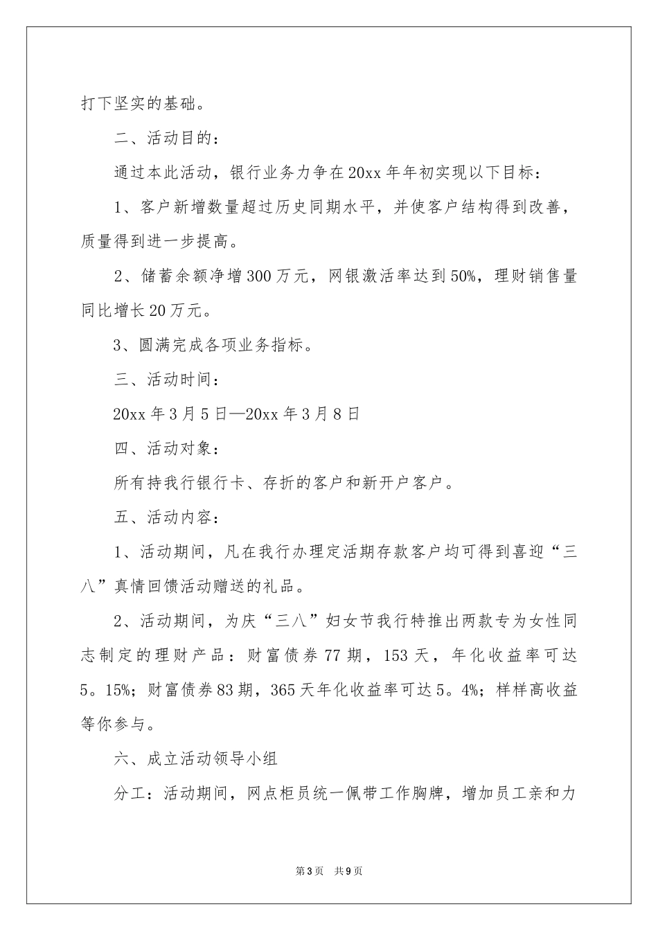 三八妇女节职工活动策划_第3页