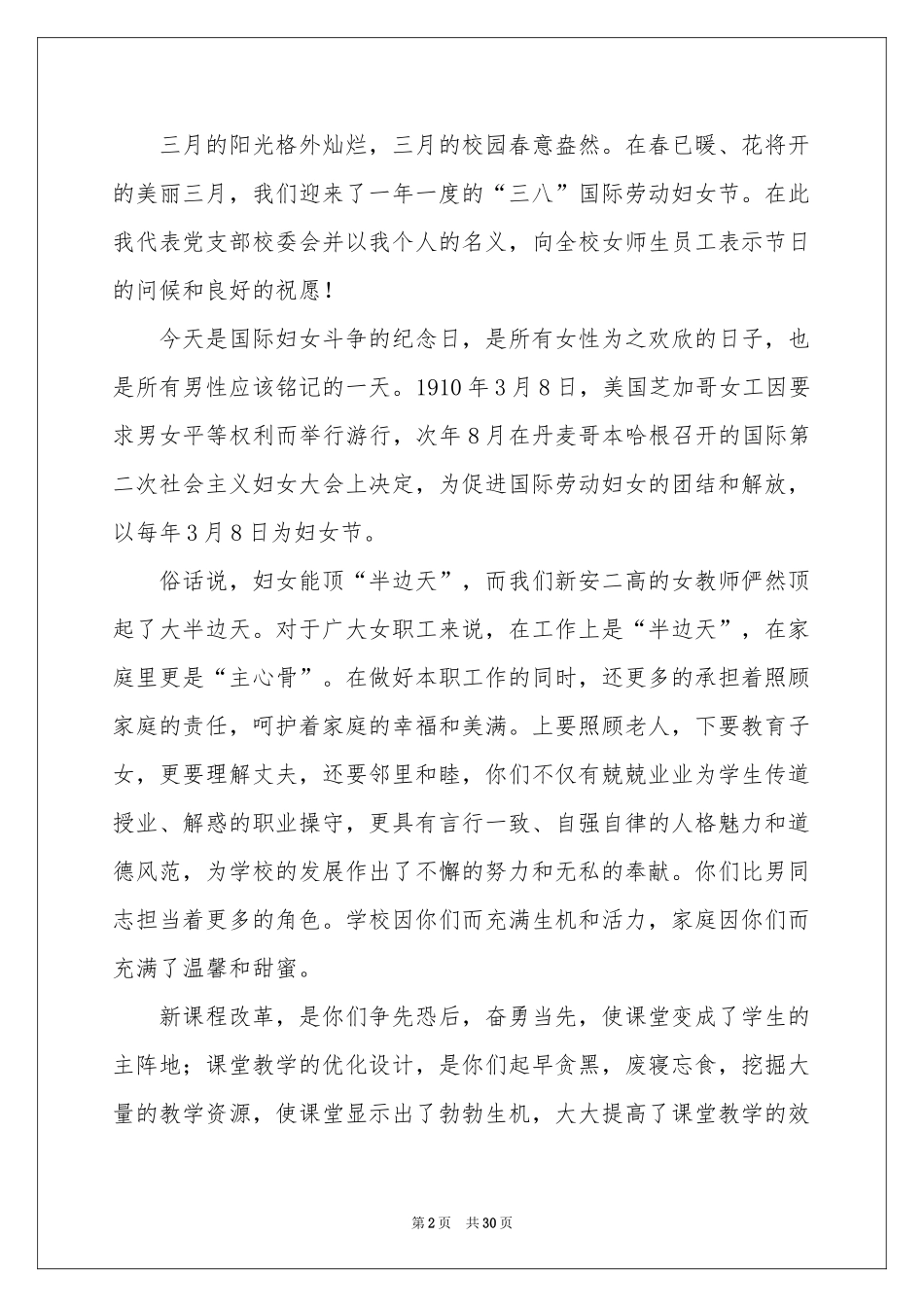 三八妇女节的演讲稿_第2页