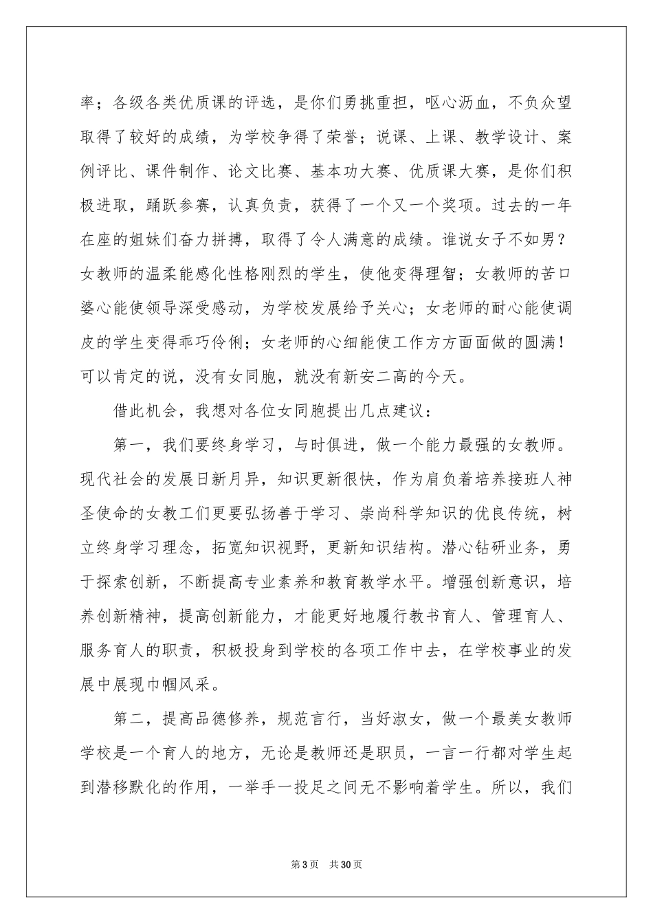 三八妇女节的演讲稿_第3页