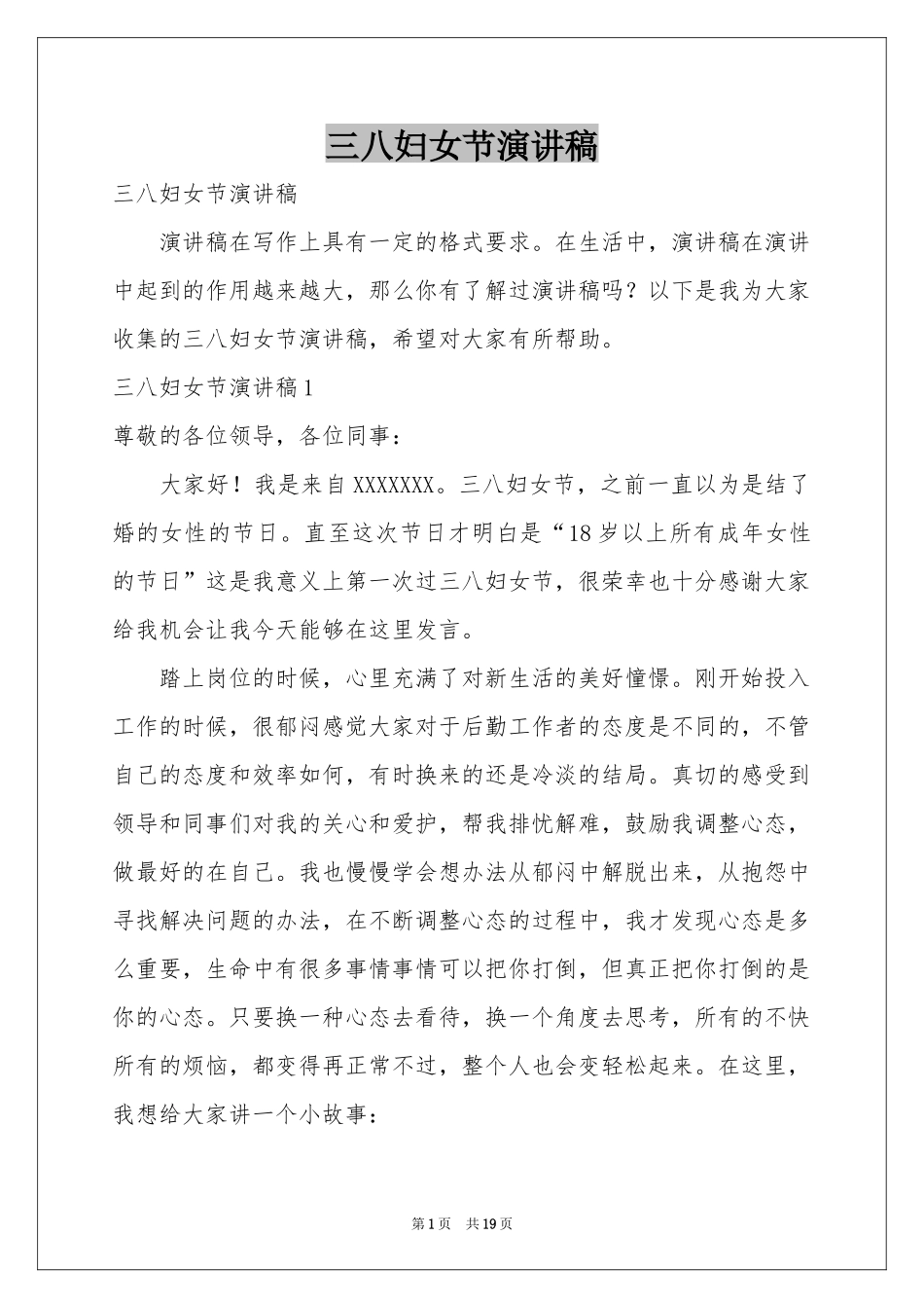 三八妇女节演讲稿_第1页