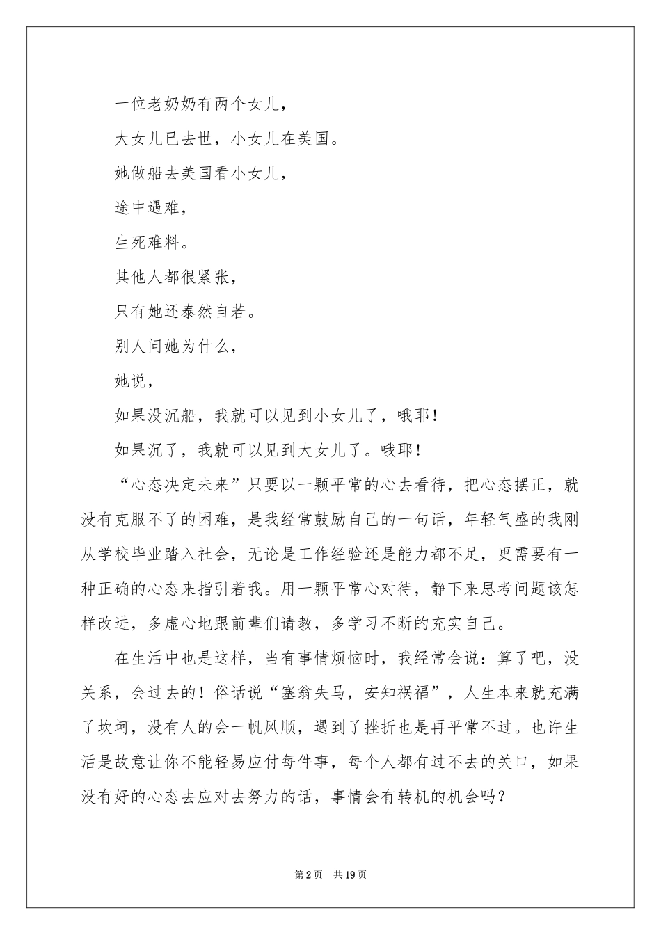 三八妇女节演讲稿_第2页