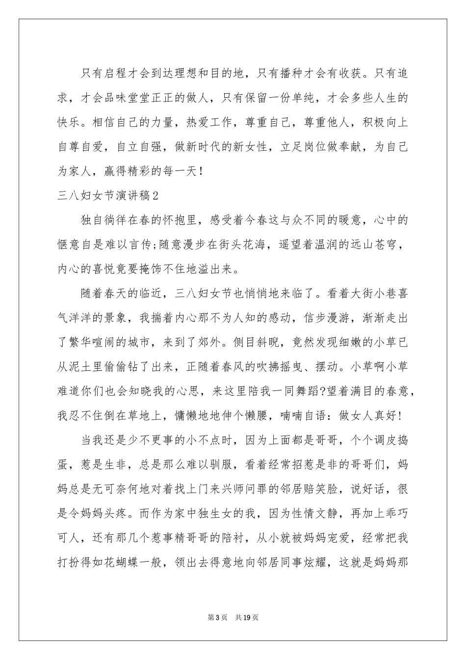 三八妇女节演讲稿_第3页