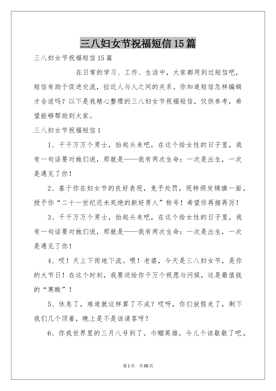 三八妇女节祝福短信15篇_第1页
