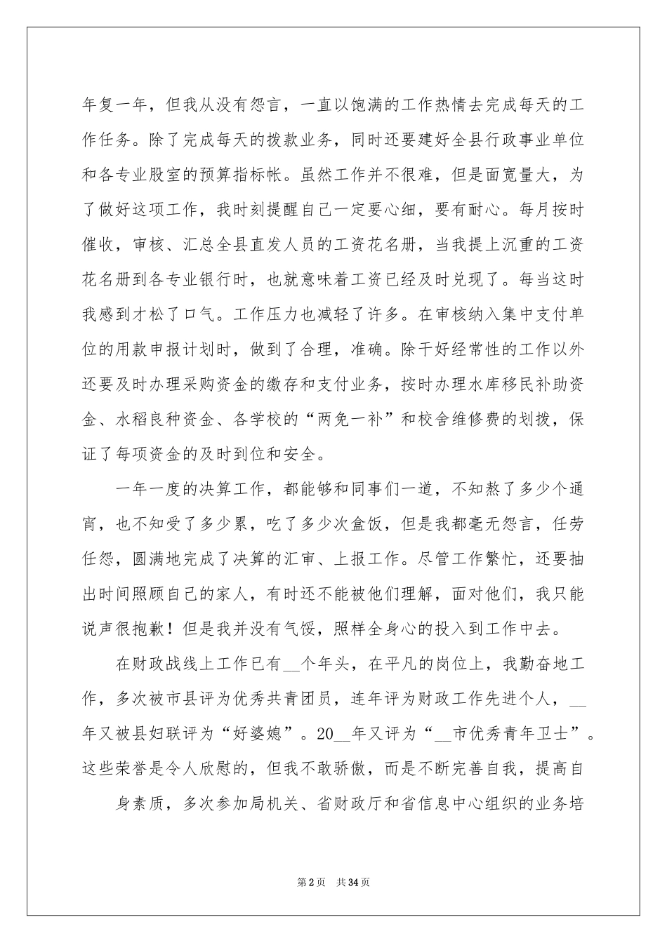 三八妇女节演讲稿(15篇)_第2页