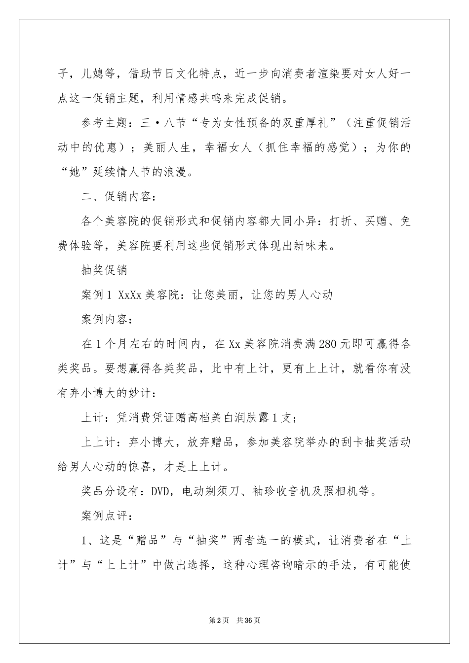 三八妇女节活动策划方案_第2页