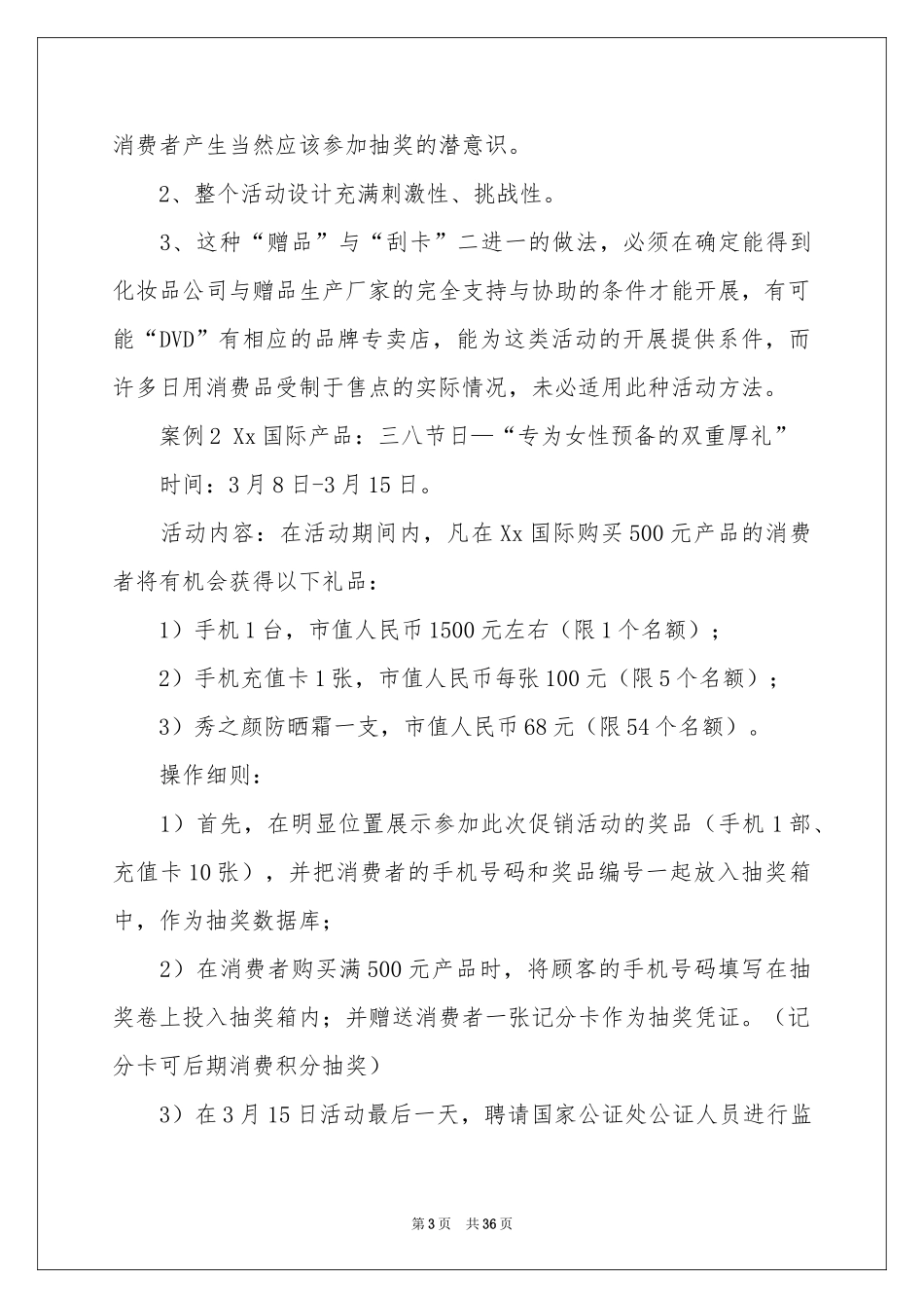 三八妇女节活动策划方案_第3页