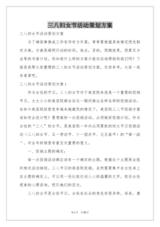 三八妇女节活动策划方案