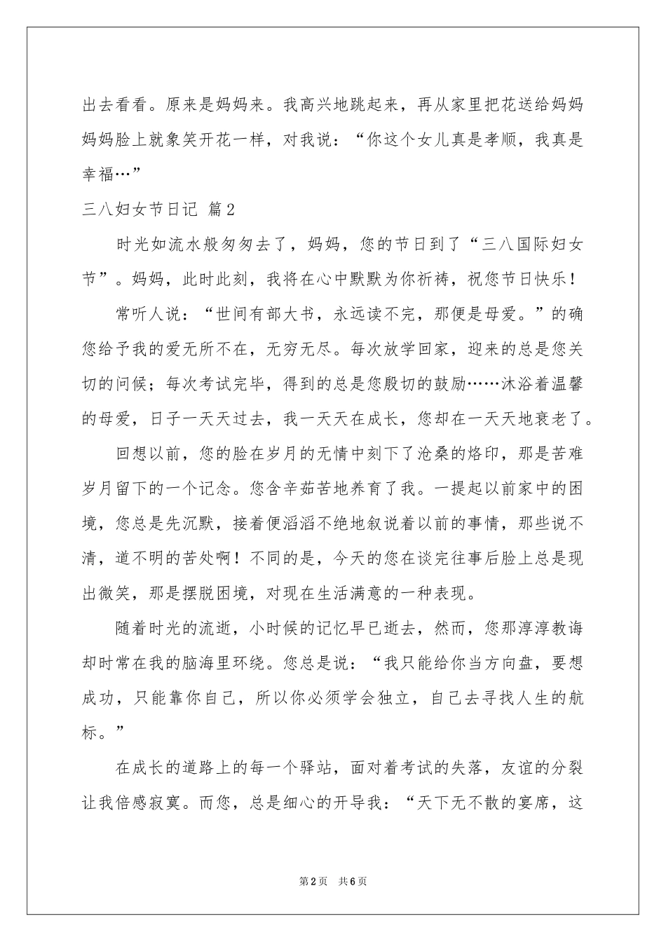 三八妇女节日记范本锦集六篇_第2页